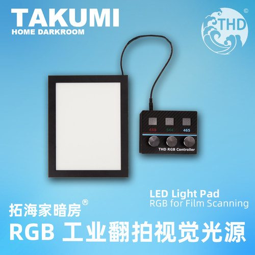 RGB三色光源胶卷胶片翻拍光源rgb三色红绿蓝｜拓海家暗房