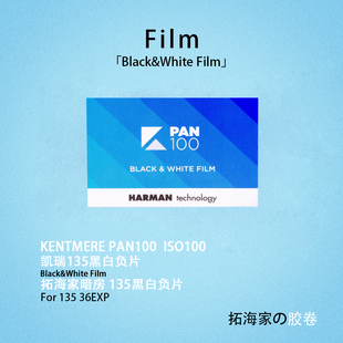 凯锐Kentmere PAN100黑白135胶卷英国凯瑞感光度iso100｜拓海家