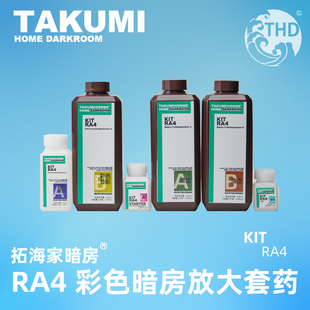RA4暗房彩色放大冲洗套药冲纸机可用colormax系列|拓海家暗房