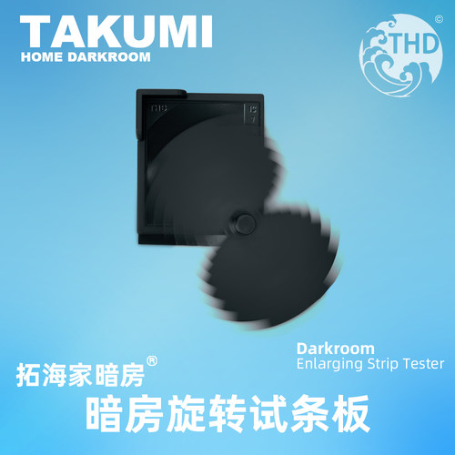 暗房旋转试条板拓海家暗房