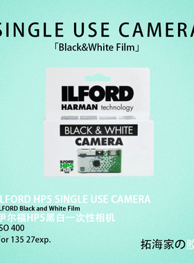 伊尔福一次性相机黑白相机有闪复古傻瓜相机ILFORD｜拓海家暗房