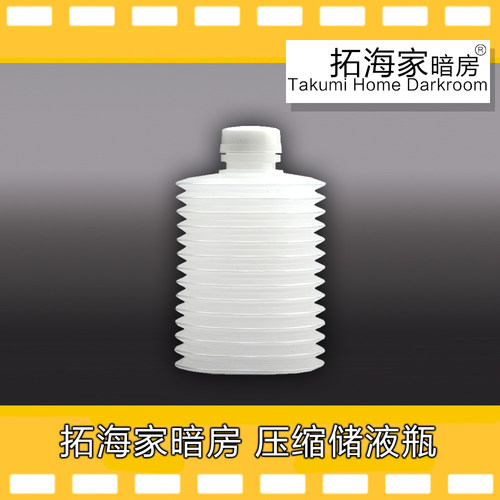 排气显影液存储防氧化压缩储液瓶