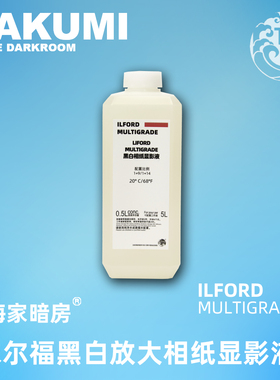 伊尔福 Ilford MULTIGRADE 高抗氧相纸显影浓缩液｜拓海家暗房