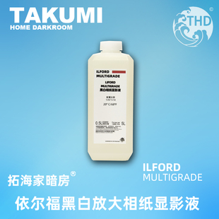 伊尔福 Ilford MULTIGRADE 高抗氧相纸显影浓缩液|拓海家暗房