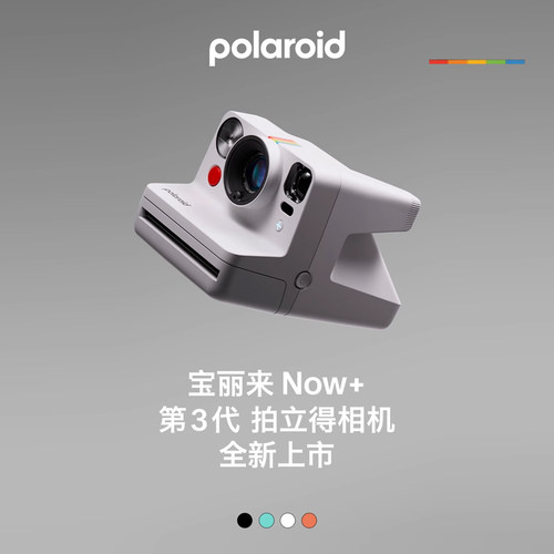 PolaroidNow+gen3第三代宝丽来一次成像拍立得滤镜礼物拓海家暗房