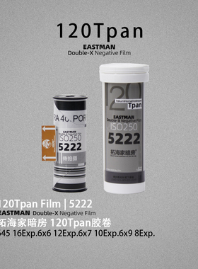 5222Tpan胶卷胶片柯达拓海家暗房135进120齿孔宽幅135黑白负片
