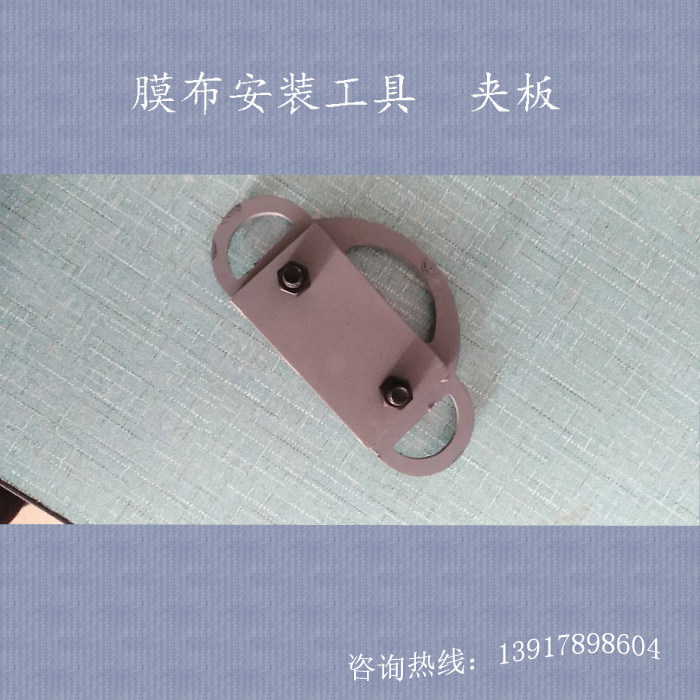 户外膜结构夹板固定器防雨布特价
