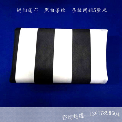 黑白条纹伸缩户外防尘遮阳篷布