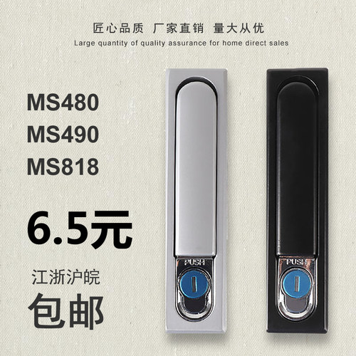 MS490MS818MS480MS618电气柜门锁