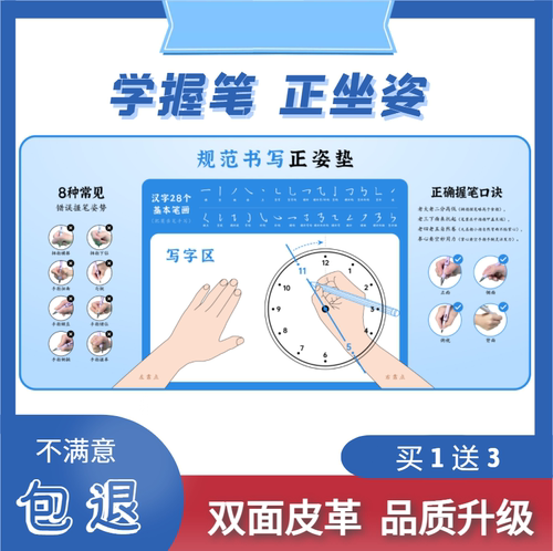 正姿写字垫软皮防勾腕纠正握笔