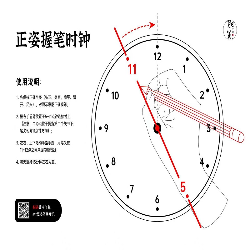 小学生练字正姿钟表盘儿童纠正握笔姿势矫正勾手腕时钟图摆腕训练