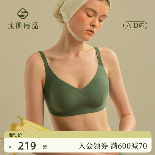 素肌良品W反重力无痕文胸
