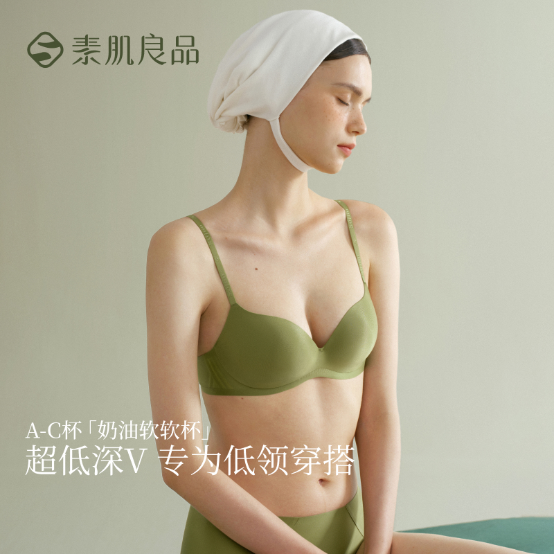 素肌良品软软杯超低领内衣女深V无痕文胸小胸聚拢软支撑无钢圈秋