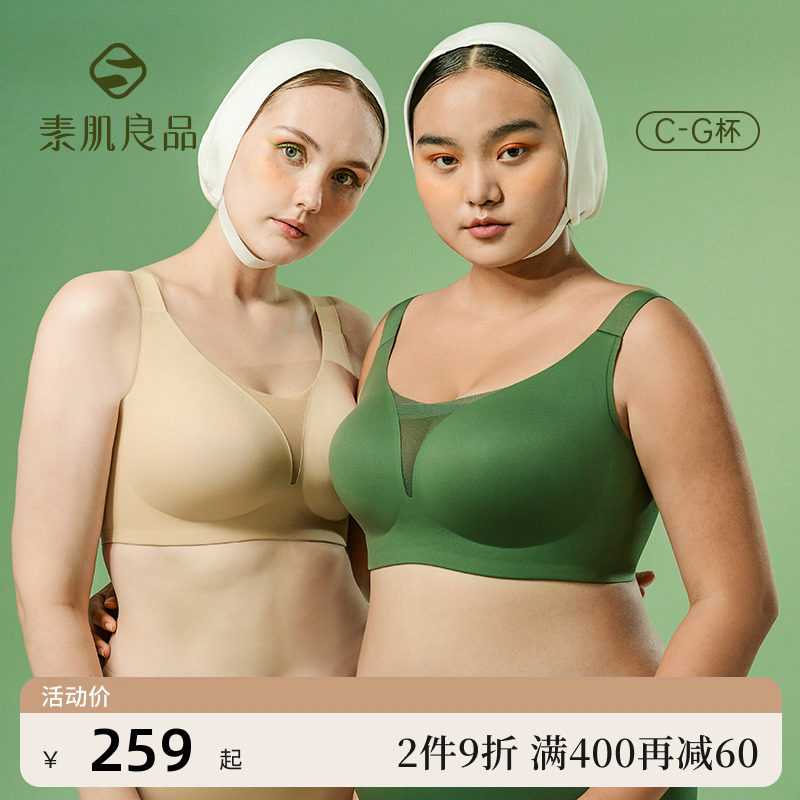 素肌良品纱漏杯大胸显小内衣女薄款防下垂收副乳无痕大码文胸胸罩