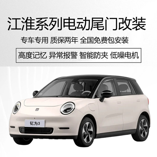 适用瑞风系列电动尾门改装升级