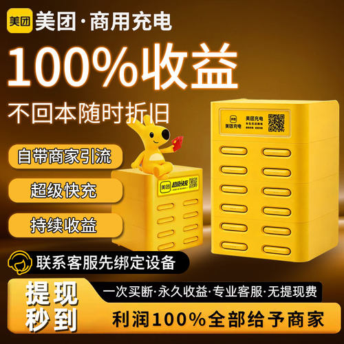 美团共享充电宝100%收益