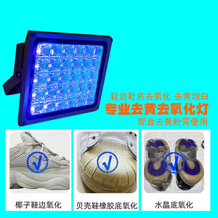鞋底去氧化灯450nm高效去黄LED低温水晶椰子鞋底橡胶海绵发黄增白