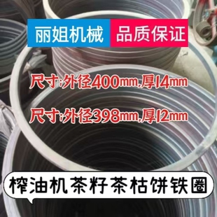 卧立式液压榨油机食品级加厚茶籽茶枯饼布铁圈千斤顶老式加厚钢圈