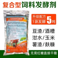 养殖饲料发酵剂豆渣酒糟泔水发酵生物饲料养猪牛羊鸡鸭em菌发酵粉