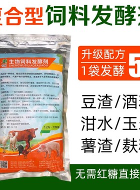 养殖饲料发酵剂豆渣酒糟泔水发酵生物饲料养猪牛羊鸡鸭em菌发酵粉