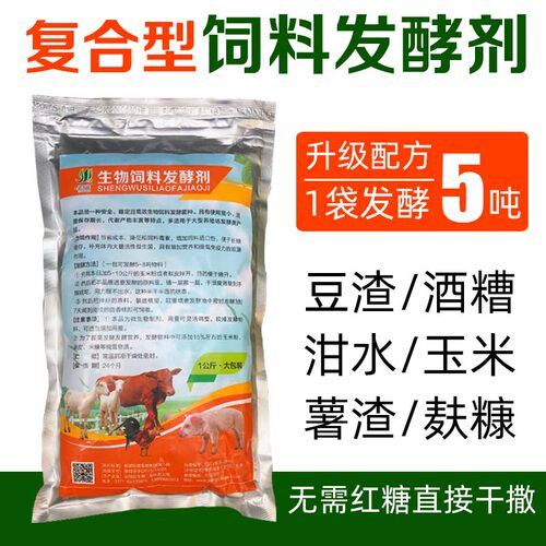 发酵酒糟泔水生物牛羊em菌饲料