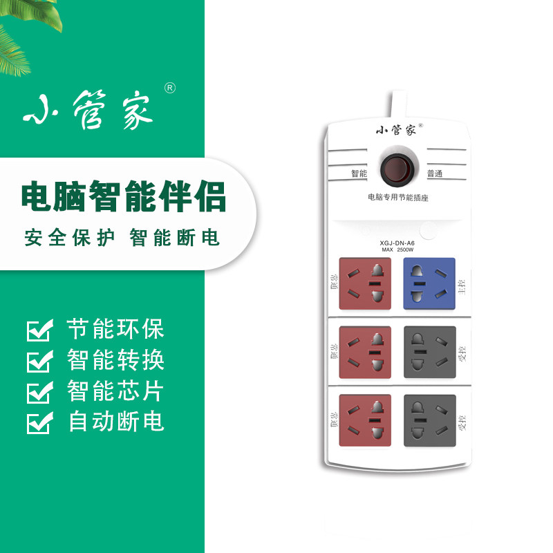 自动断电家用排插板小管家接线板