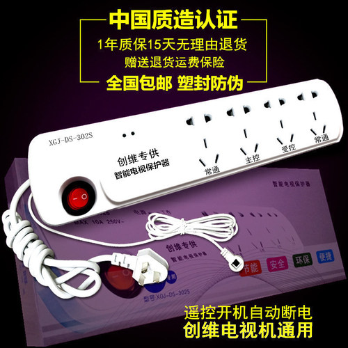 小管家创维电视保护器自动断电
