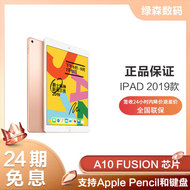 【24期免息】Apple/苹果 iPad 2019新款 10.2英寸平板电脑32G/128G苹果平板ipad