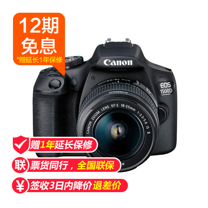 ËÍ1ÄêÑÓ±£ Canon/¼ÑÄÜ EOS 1500D Ì×»ú EF-S 18-55mmÊýÂëµ¥·´Ïà»ú