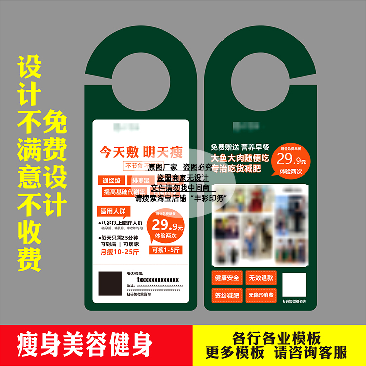 汉佰草良咔瘦身减肥宣传单页拓客挂门卡锁广告体验卡定制印刷双面