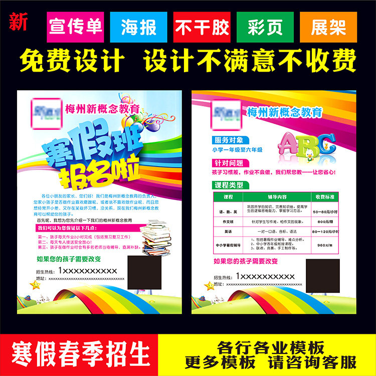 新学期幼儿园暑假寒假培训辅导招生宣传单海报定制做印刷设计彩页