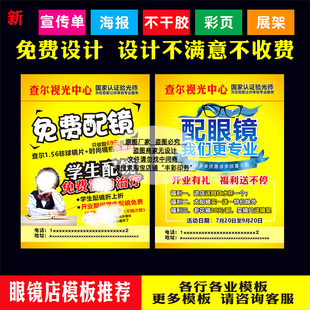视力矫正养护理眼镜店医学验光科学配镜活动广告彩页宣传单页印刷