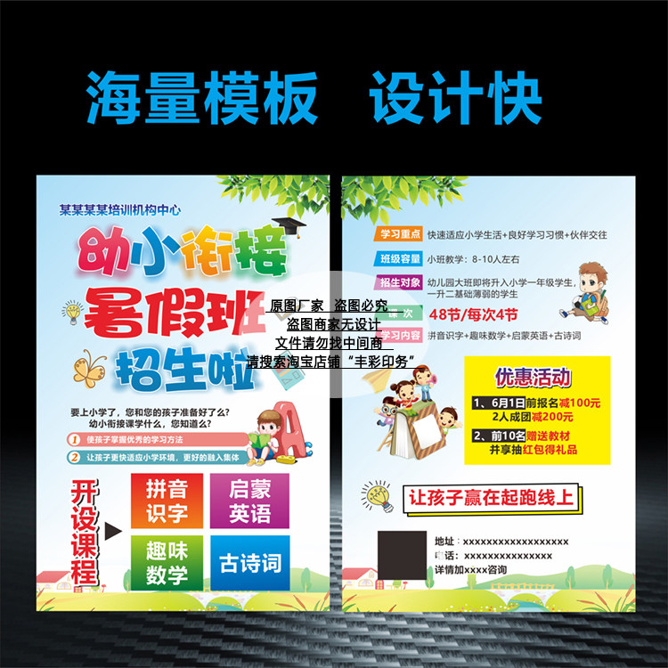 暑假幼升小衔接辅导托管班招生广告简章海报展架宣传单页设计定制