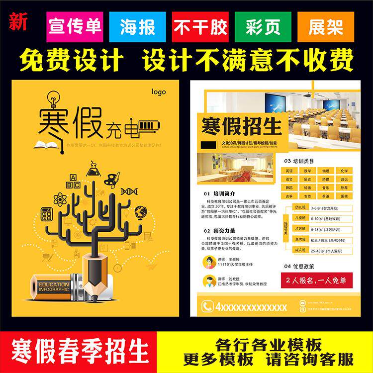 晚托管辅导寒假暑假新学期招生培训宣传单广告纸背胶贴纸海报制作