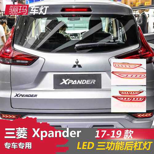 适用三菱xpander导光流水后杠灯LED行刹车爆闪转向后雾灯尾灯改装