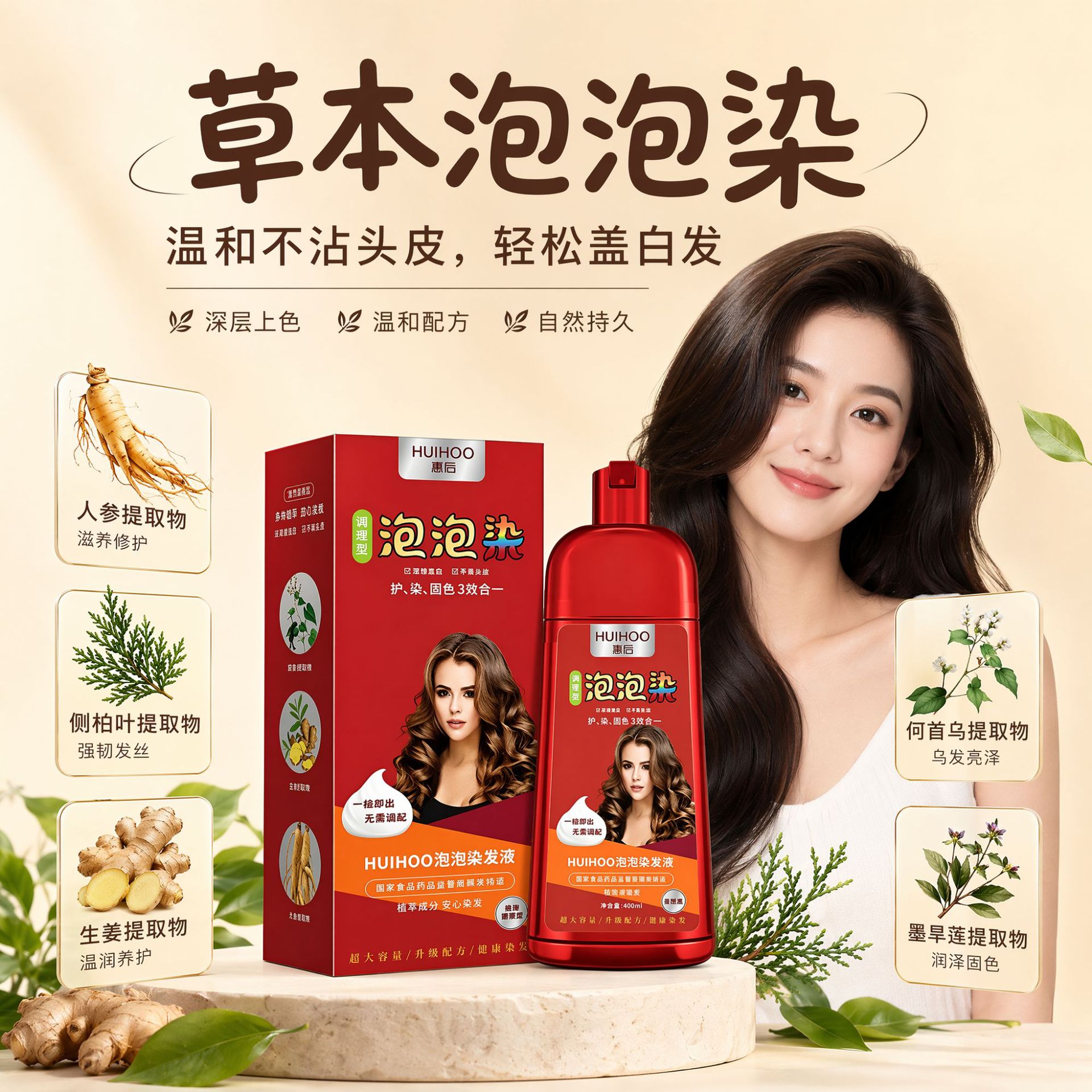 草本泡泡染植物染发膏温和不沾头皮家用自染遮盖白发何首乌染发剂
