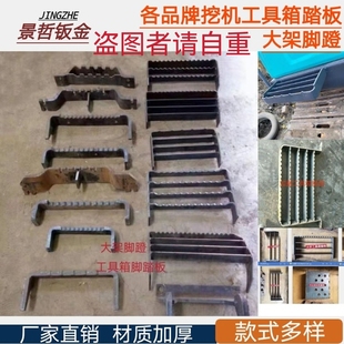 挖机工具箱踏板小松卡特日立神钢沃尔沃住友三一踏板大架脚蹬 包邮