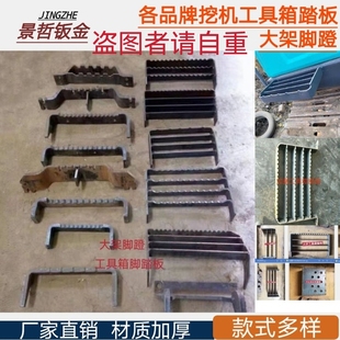 挖机工具箱踏板小松卡特日立神钢沃尔沃住友三一踏板大架脚蹬包邮