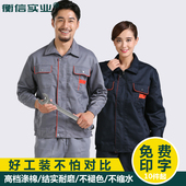 春秋冬工作服套装 男女长袖 劳保服施工工人厂服修理厂汽修上衣工服