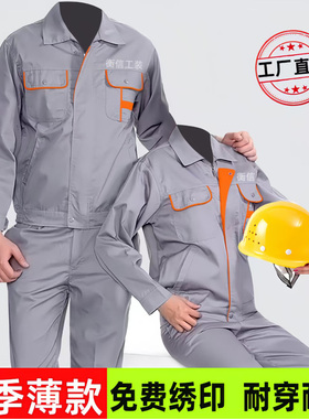 夏季工作服套装男装薄款耐磨耐脏工地劳动汽修长短袖上衣劳保厂服