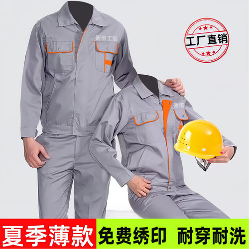耐磨耐洗第一名】工作服男装薄款