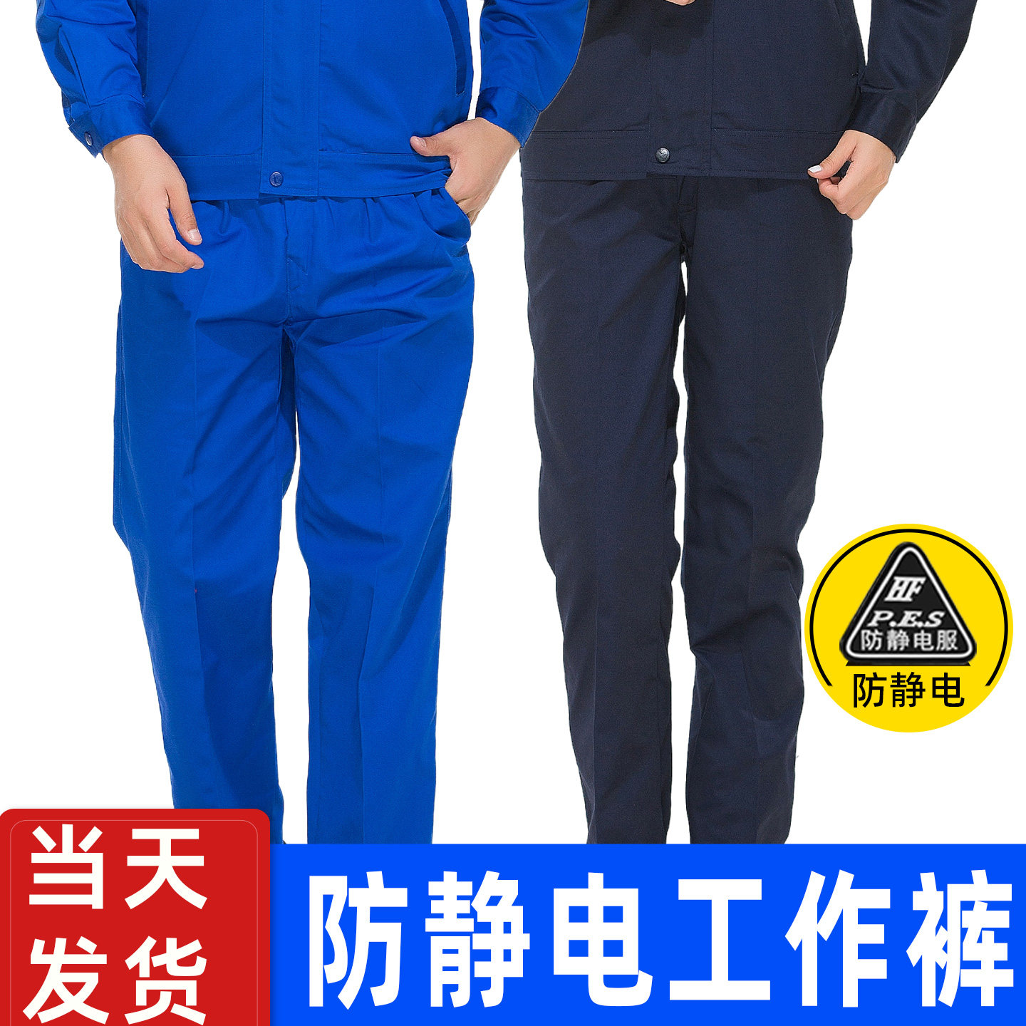 春秋夏季防静电工作服裤子男加油站电焊汽修石油耐磨劳保工装裤女