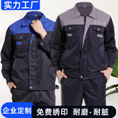 套装 春秋冬工作服男装 劳保服工装 耐磨耐脏工地工厂汽修车间厂服女