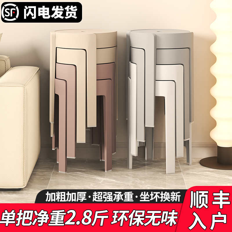 叠放奶白简约休闲时尚家用塑料凳
