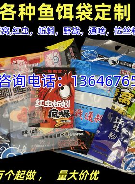 疯爆饵料鱼料钓鱼料包装袋