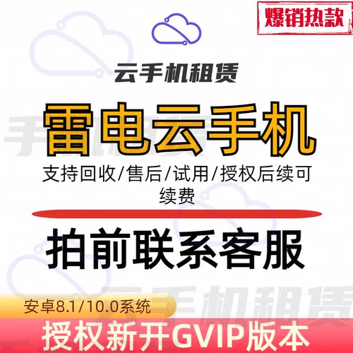雷电云授权24小时稳定离线挂机