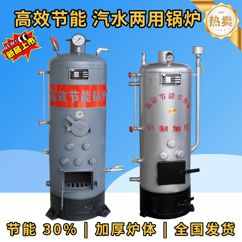 节能家用蒸汽锅炉烧柴燃煤热水供暖洗澡食用菌馒头做豆腐豆浆酿酒