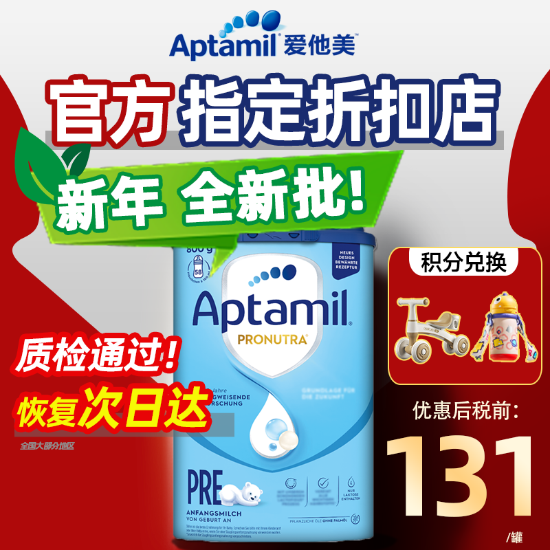 德国爱他美经典版初段pre段蓝罐新生儿婴幼儿宝宝奶粉800g有1+2段