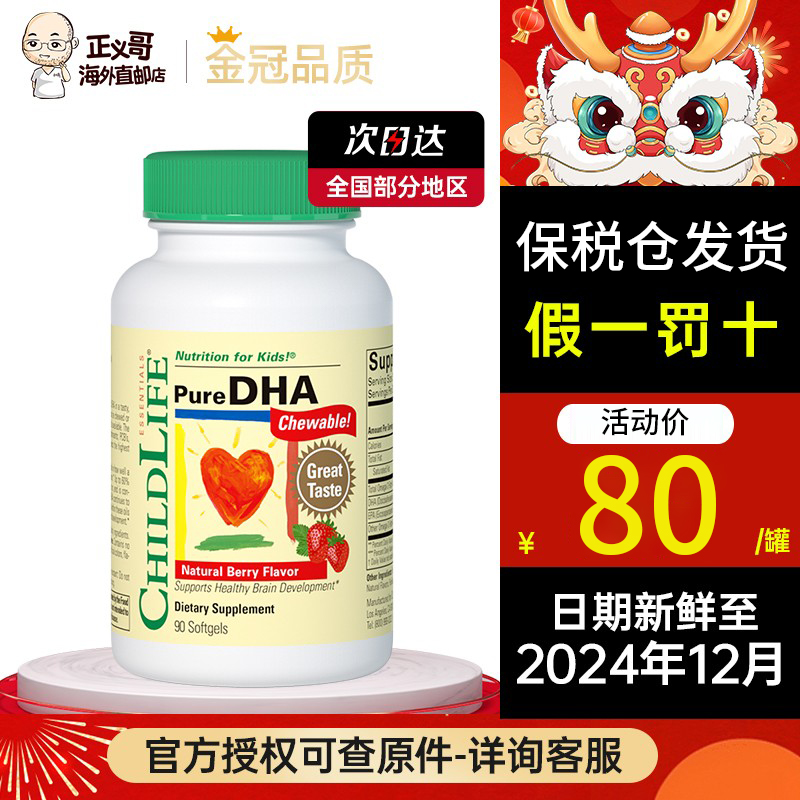 童年时光ChildLife鱼油DHA儿童咀嚼胶囊小金珠眼脑成长omega