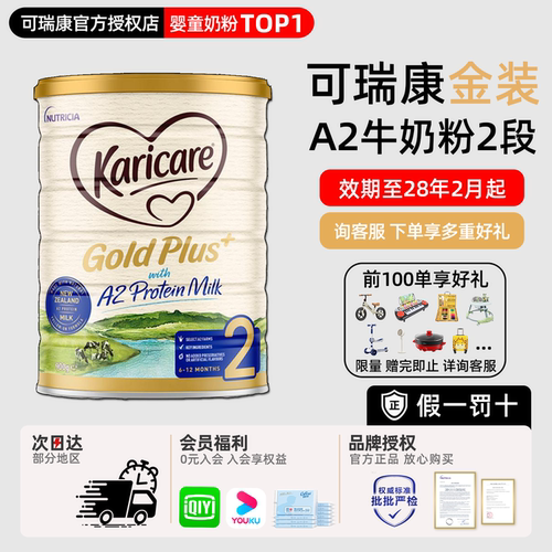 【日期新鲜】可瑞康a2牛奶粉2段